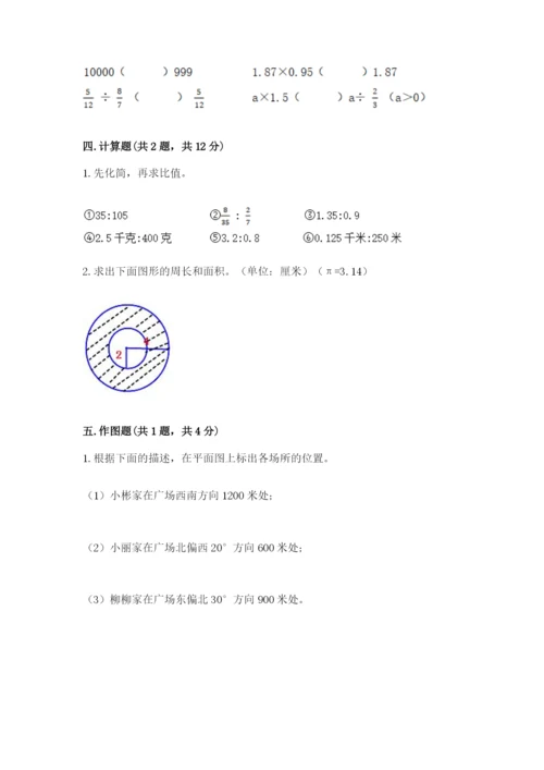 2022六年级上册数学期末考试试卷及参考答案【基础题】.docx