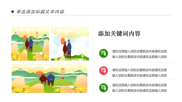爱心公益慈善爱心奉献关爱老人夕阳红PPT模板
