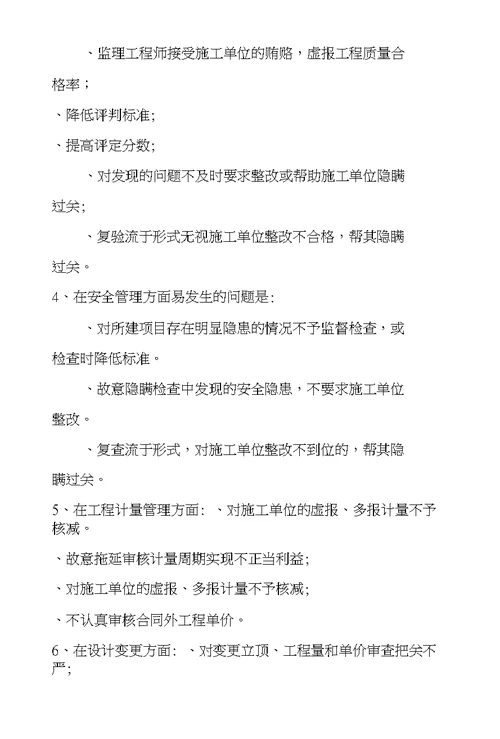 廉政勤政谈话汇报材料