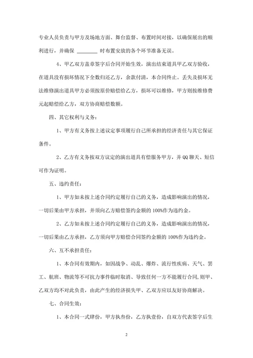 道具出租合同书