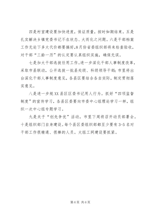 全市联防会议精神传达提纲 (2).docx