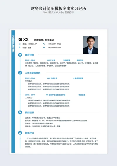 财务会计简历模板突出实习经历