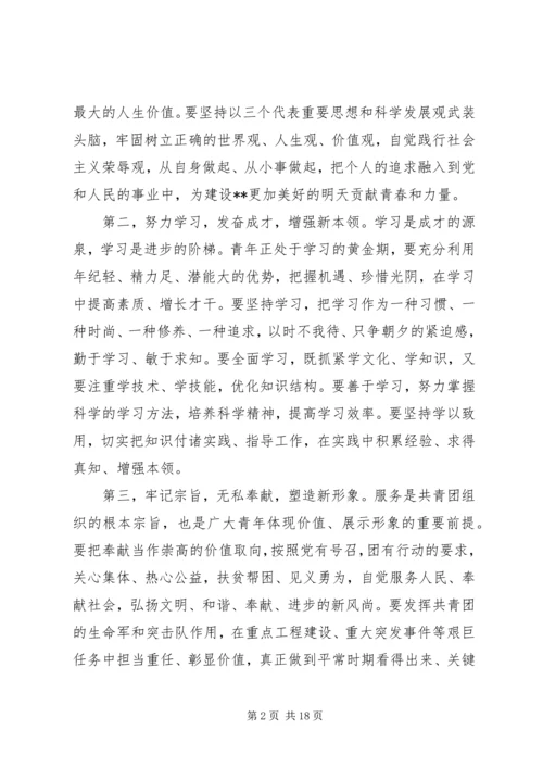 县团代会闭幕式讲话稿.docx