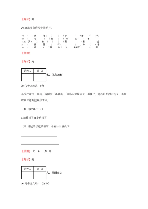 2023年小学语文四川小升初精品汇编含答案考点及解析.docx