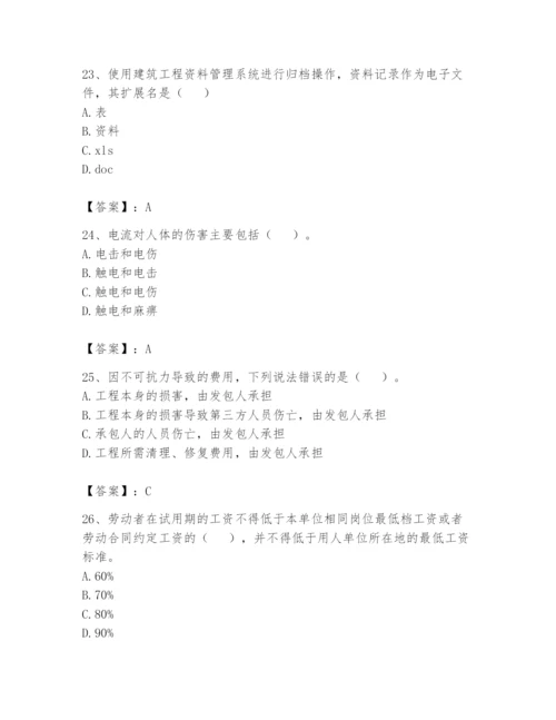 资料员之资料员基础知识题库及参考答案（综合题）.docx