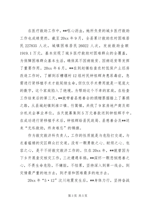 优秀公务员事迹材料 (4).docx