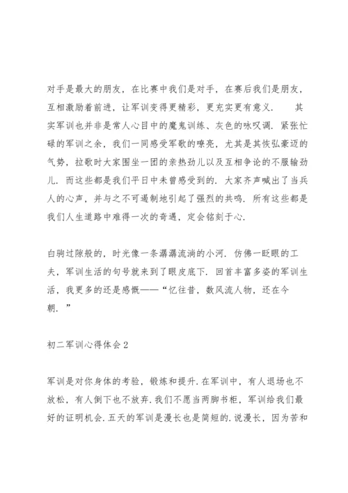 初二学生军训心得体会5篇.docx