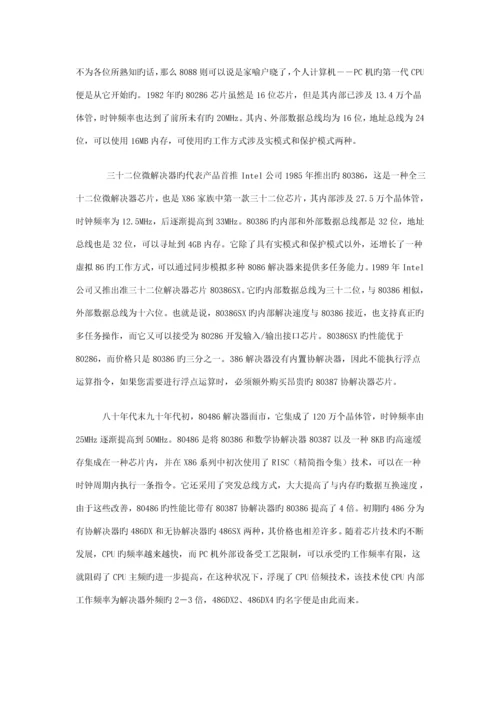 电脑操作与应用系统基础知识培训标准手册.docx