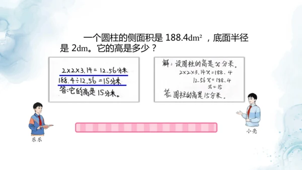 人教版六年级数学下册圆柱的表面积练习课教学课件