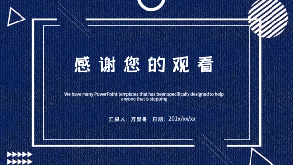 晨会分享工作汇报早会通用PPT模板