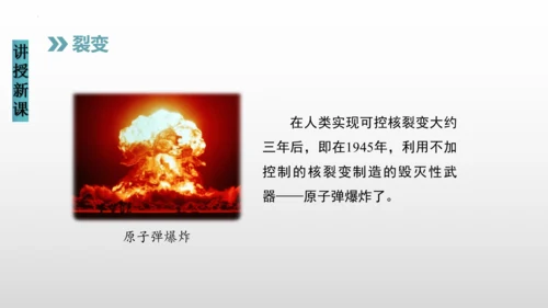 22.2核能（课件）(共22张PPT) -2023-2024学年九年级物理全册同步精品讲与练（人教版