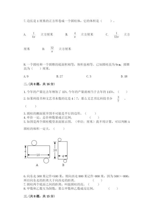 苏教版六年级数学小升初试卷及参考答案【综合卷】.docx