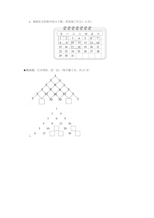 2022一年级数学下册 第7单元 找规律单元达标测试卷 新人教版.docx