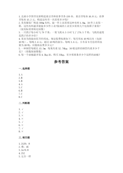 人教版小学五年级上册数学期末测试卷精品（能力提升）.docx