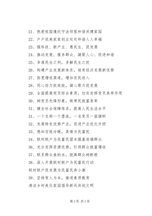 乡镇宣传标语整理.docx