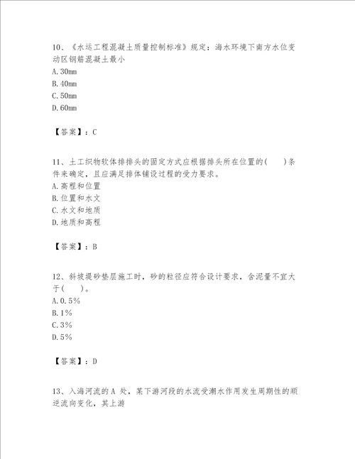 一级建造师之一建港口与航道工程实务题库全优