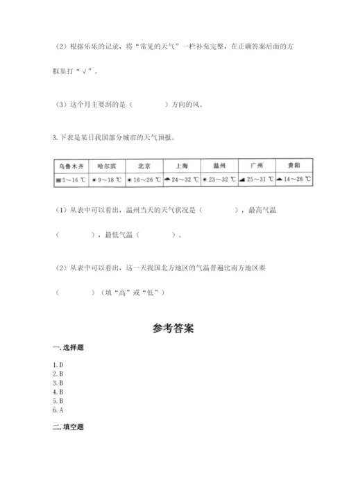 教科版三年级上册科学期末测试卷含答案（巩固）.docx