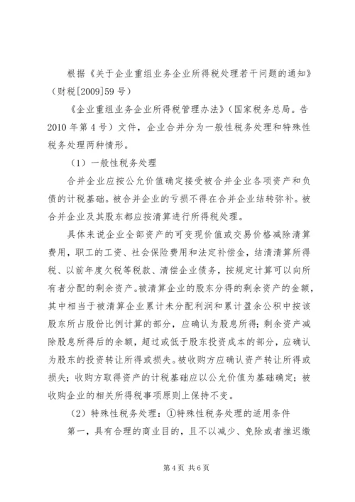 公司合并和分立的法律性质[五篇材料] (4).docx