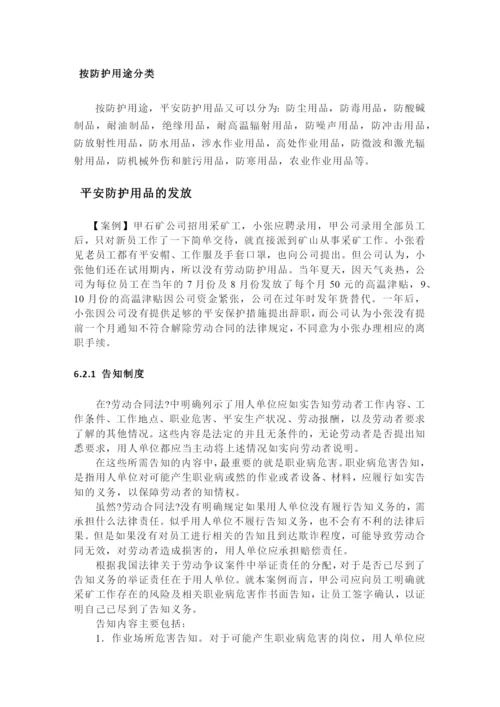 职业安全与防护培训教材.docx