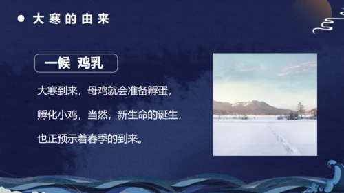 古典中国风大寒节气通用PPT模板