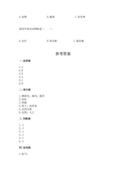 教科版二年级上册科学期末测试卷精品【名师系列】.docx