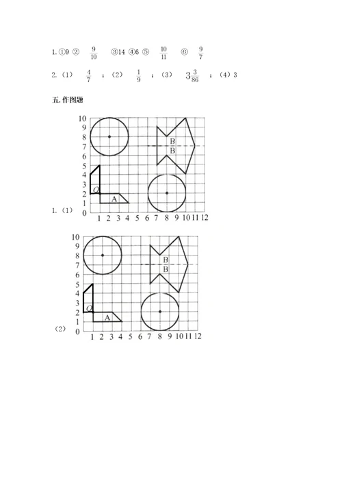 小学数学六年级上册期末测试卷附答案达标题