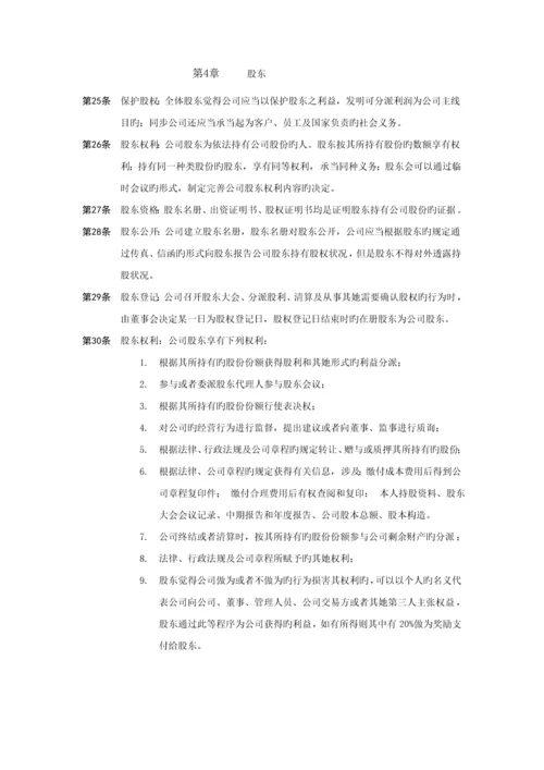 我国公司综合章程示范文本.docx