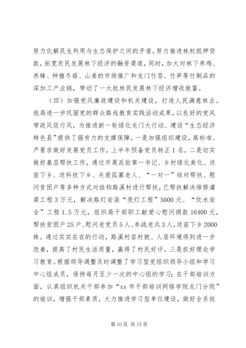 林业局上半年工作总结和下半年工作计划.docx