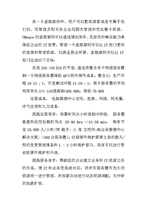 新业务数据中心解决方案