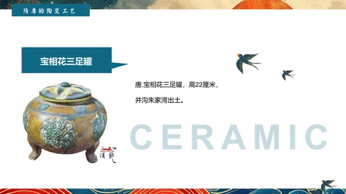 陶瓷艺术赏析通用PPT模板