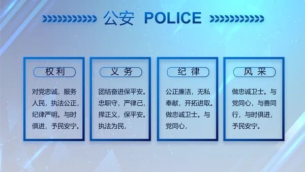 大气公安年终工作总结新年计划PPT