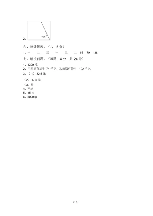 最新部编版四年级数学上册期中测试卷及答案【A4打印版】