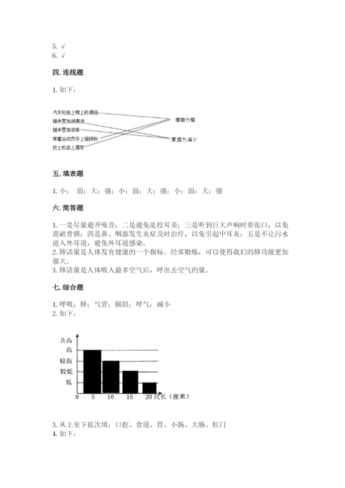 教科版四年级上册科学期末测试卷及答案（夺冠）.docx