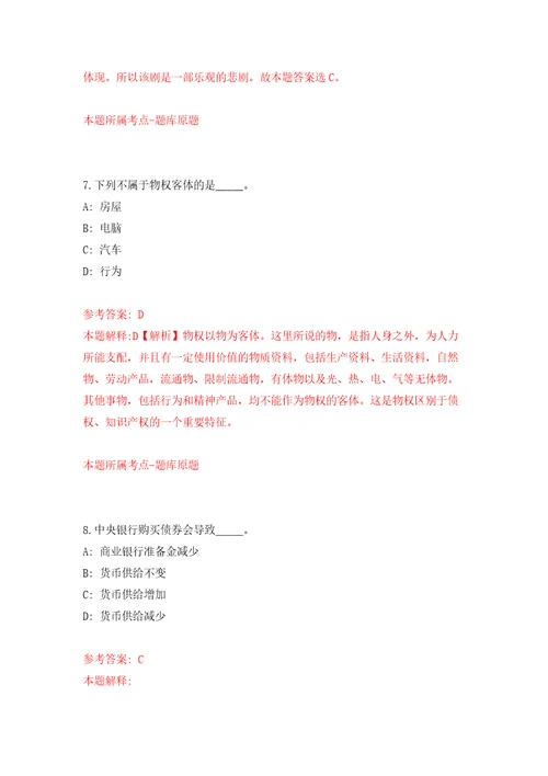 安徽芜湖市住房和城乡建设局赴全国重点院校公开招聘紧缺专业毕业生1人郑州模拟试卷附答案解析第5套