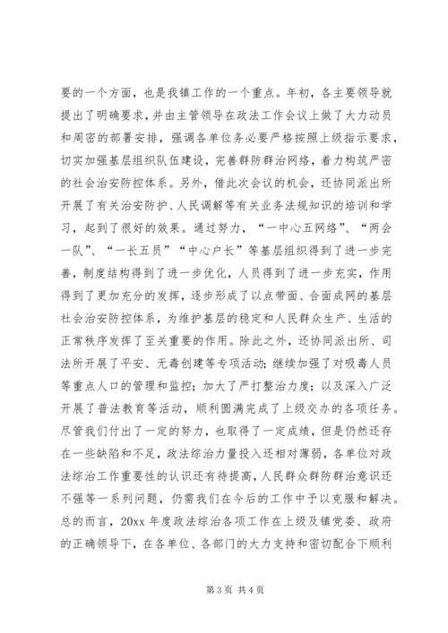 乡镇年度政法综治工作总结.docx