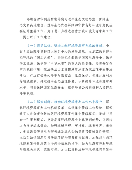 20230317：关于全省法院环境资源审判工作情况的调研报告.docx