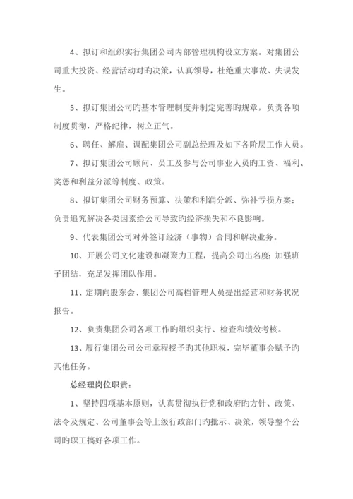 岗位基本职责考核新版制度.docx