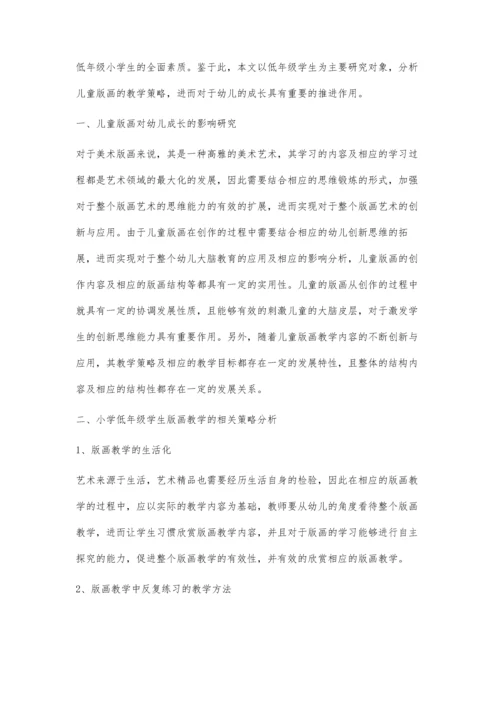 寻幽童真世界-儿童版画教学策略探索.docx