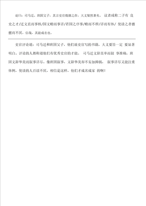 2018年高考文言文断句专项强化练习答案