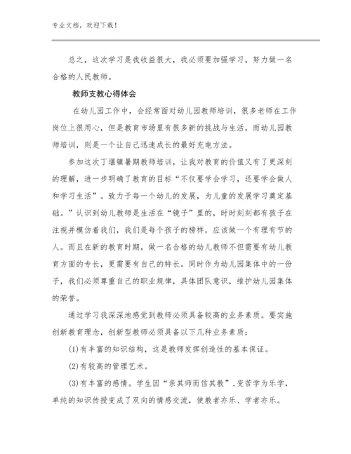 教师支教心得体会优选例文20篇.docx