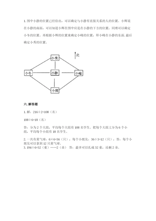 小学三年级下册数学期中测试卷精品（必刷）.docx