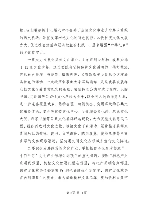 县委书记在全县宣传思想文化工作会议上的讲话 (2).docx