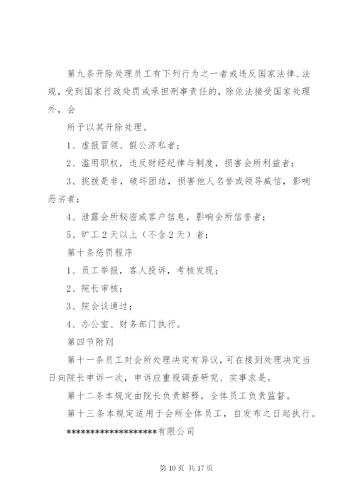 公司奖惩制度范本 (3).docx