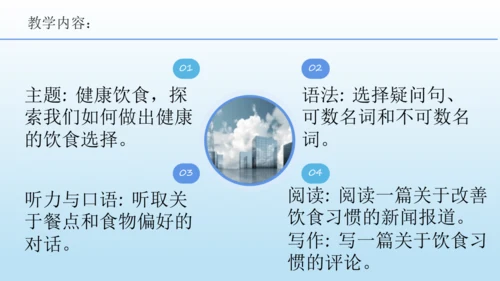 七年级英语下册（人教版2024）新教材解读说课课件