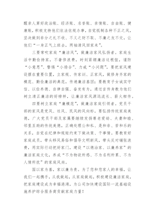 致全体干部员工家属的廉洁倡议书范文(精选9篇).docx