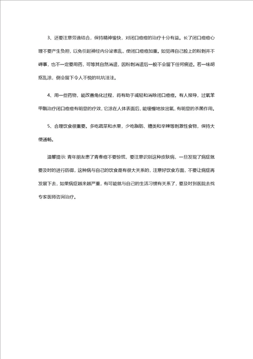 闭口痘痘怎么处理科学战痘有新招让你不再为痘烦恼