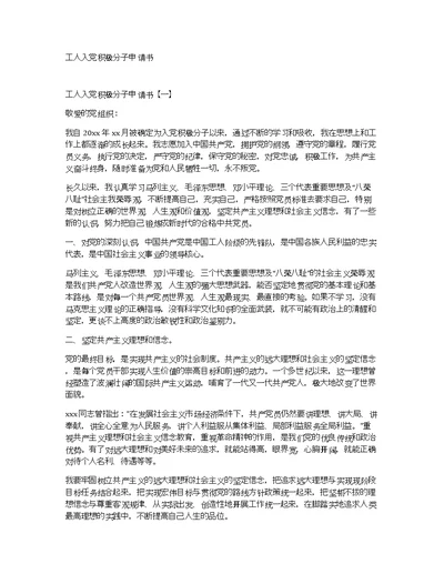 工人入党积极分子申请书