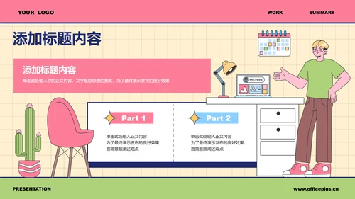 彩色插画风工作总结PPT演示模板