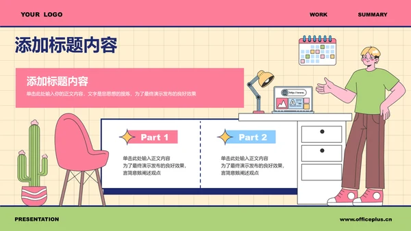 彩色插画风工作总结PPT演示模板