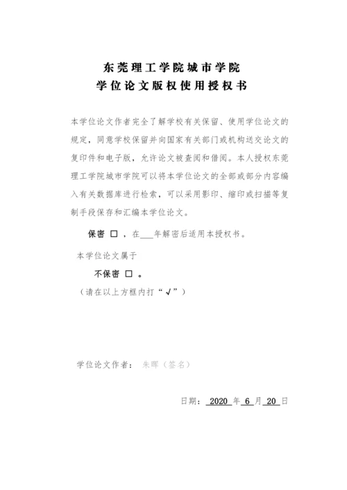 朱晖  毕业论文定稿.docx